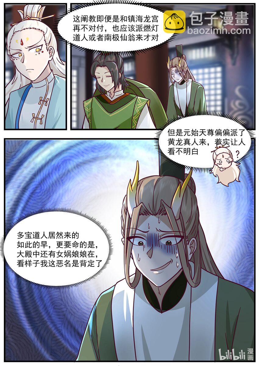 神龍王座 - 222 第二百二十二話 - 1