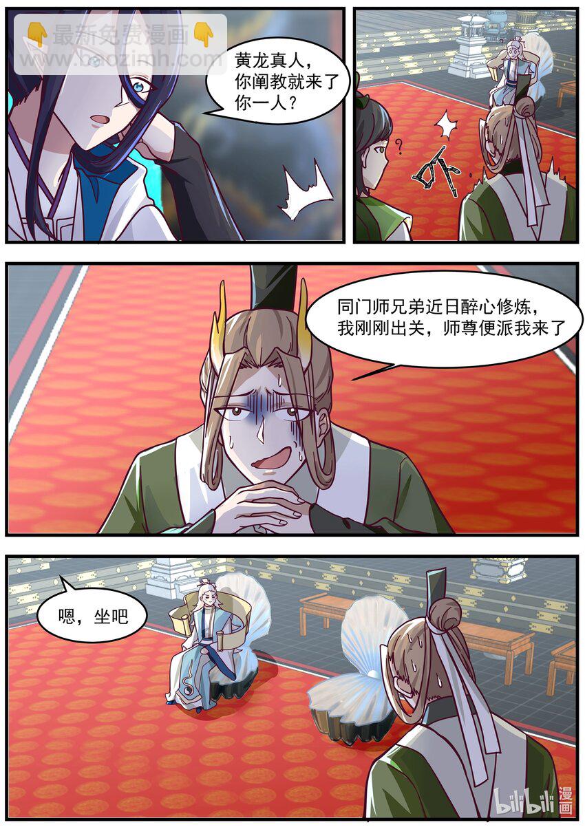 神龍王座 - 222 第二百二十二話 - 2