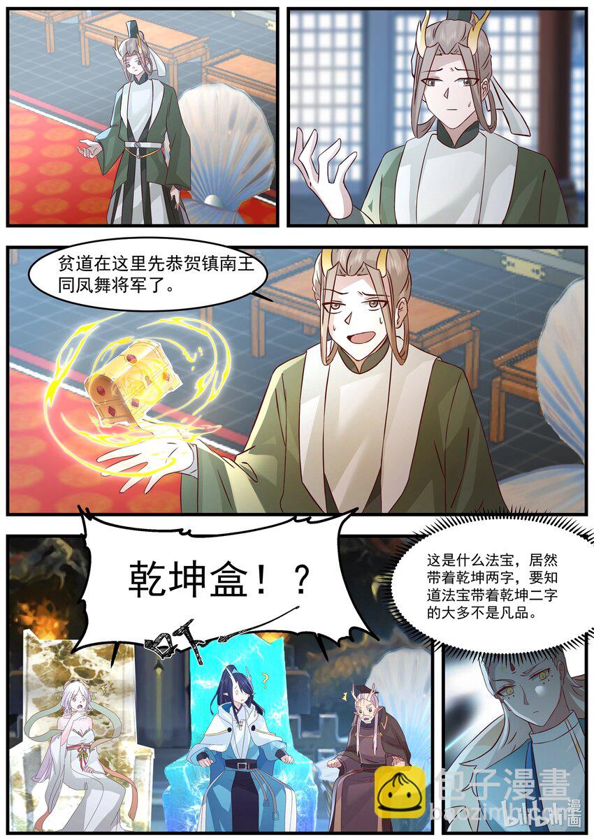 神龍王座 - 222 第二百二十二話 - 3