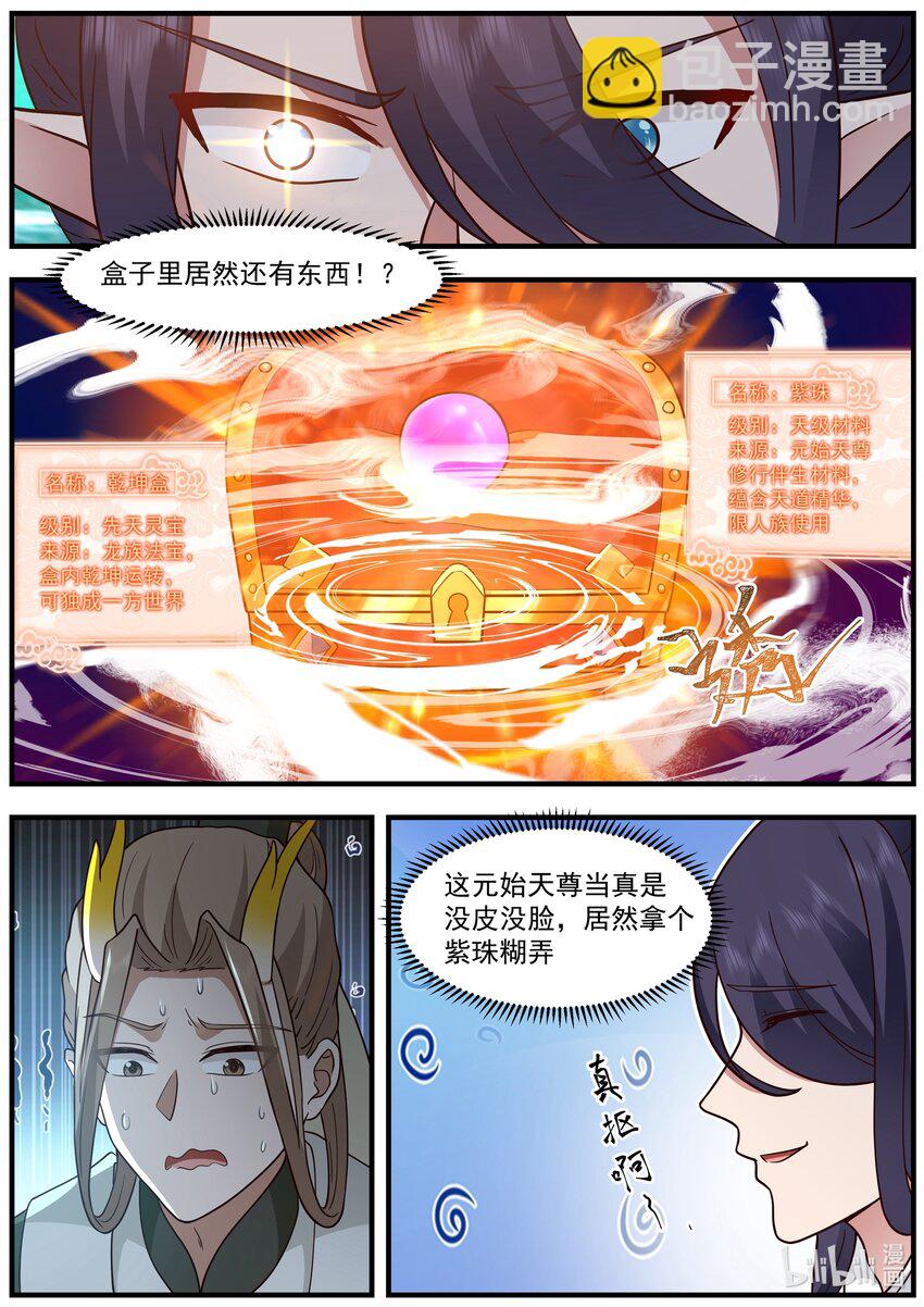 神龍王座 - 222 第二百二十二話 - 1