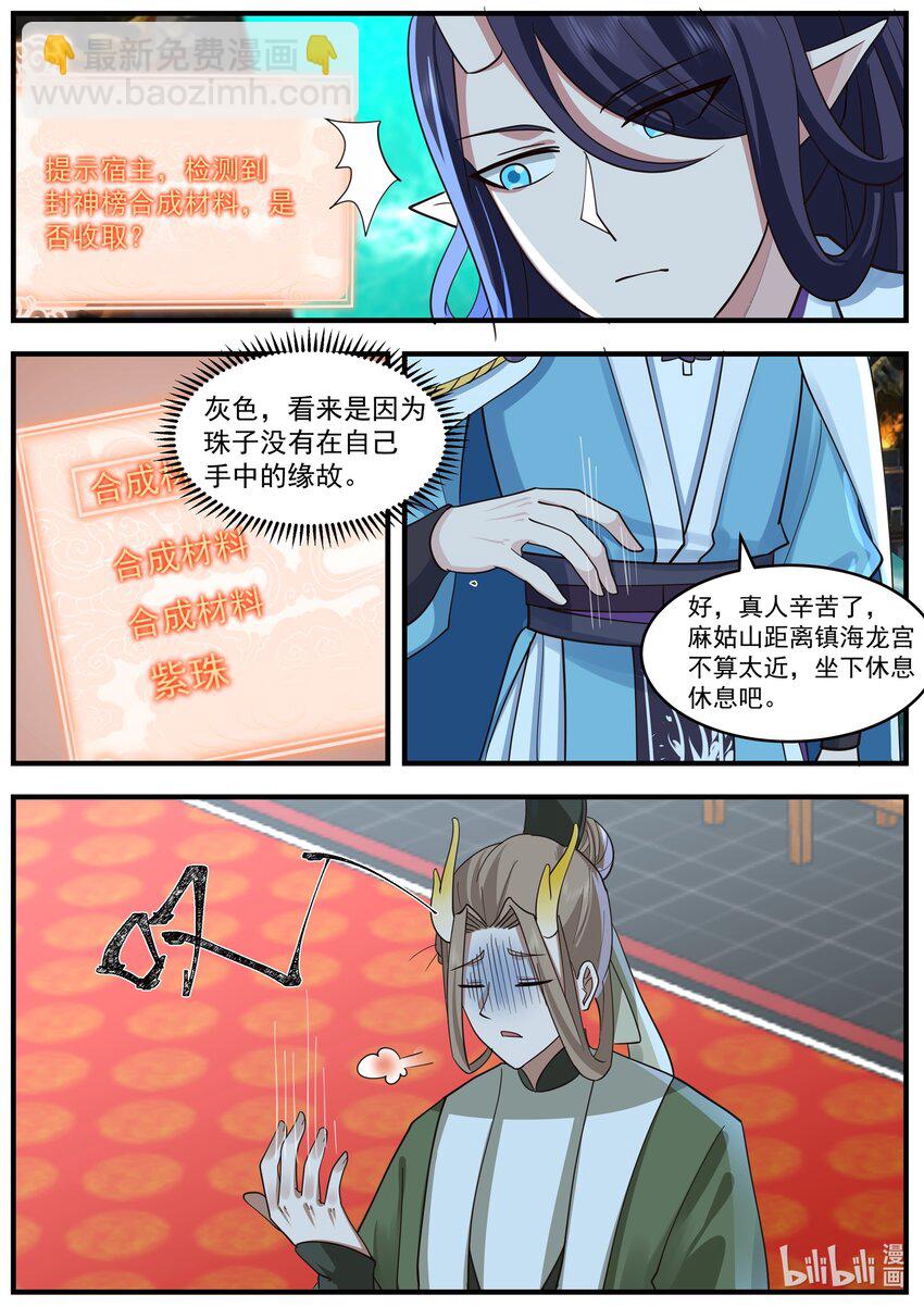 神龍王座 - 222 第二百二十二話 - 2