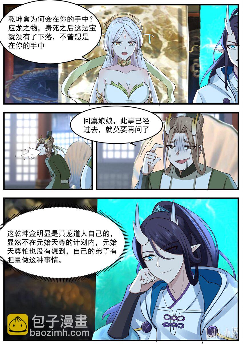 神龍王座 - 222 第二百二十二話 - 3