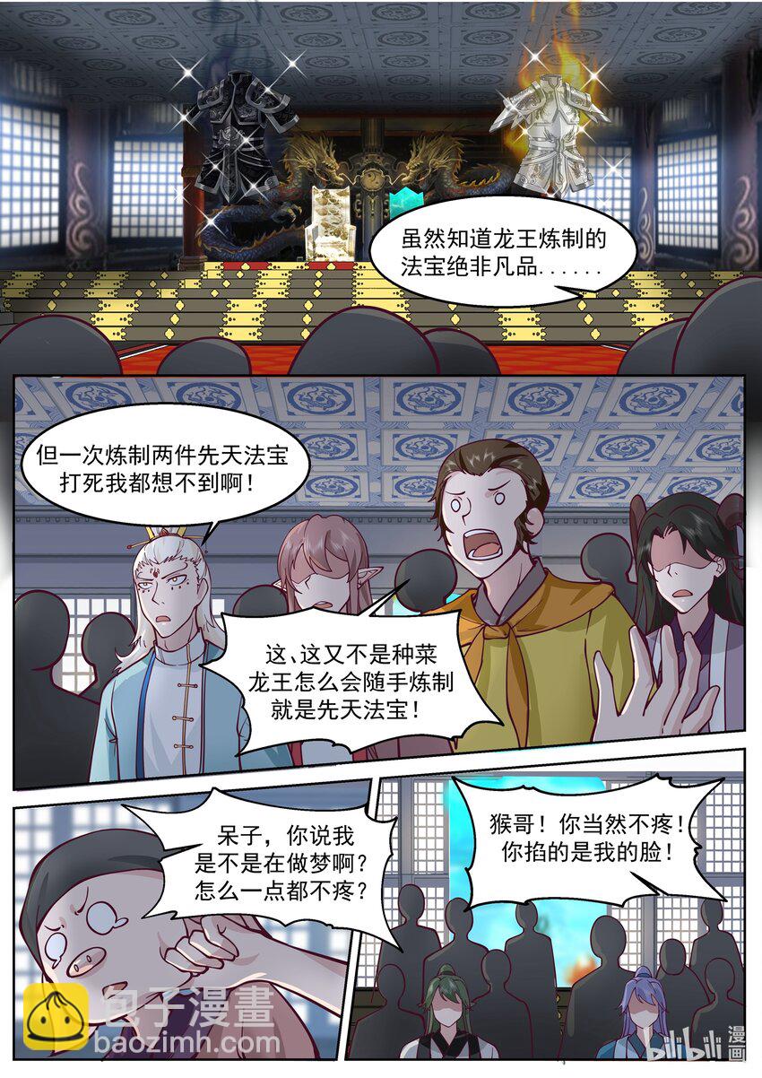 神龍王座 - 224 第二百二十四話 - 3