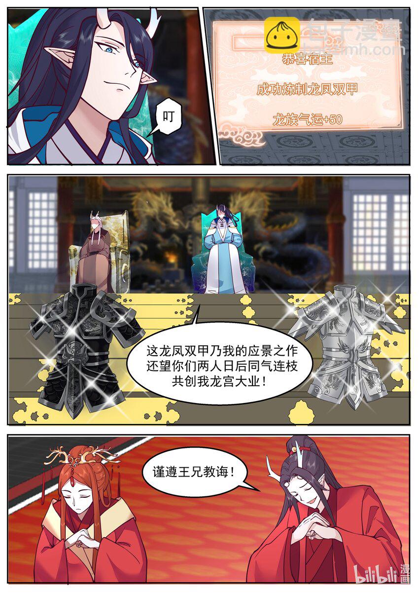 神龍王座 - 224 第二百二十四話 - 1