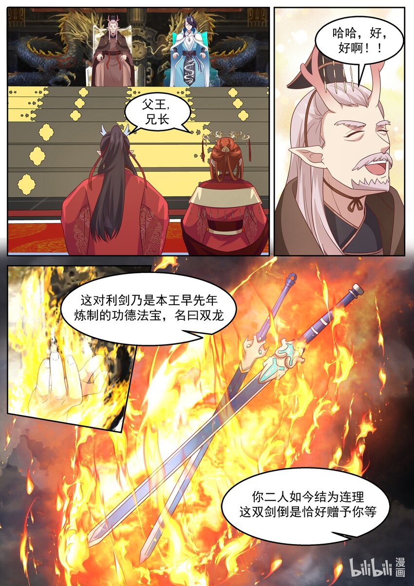 神龍王座 - 224 第二百二十四話 - 2