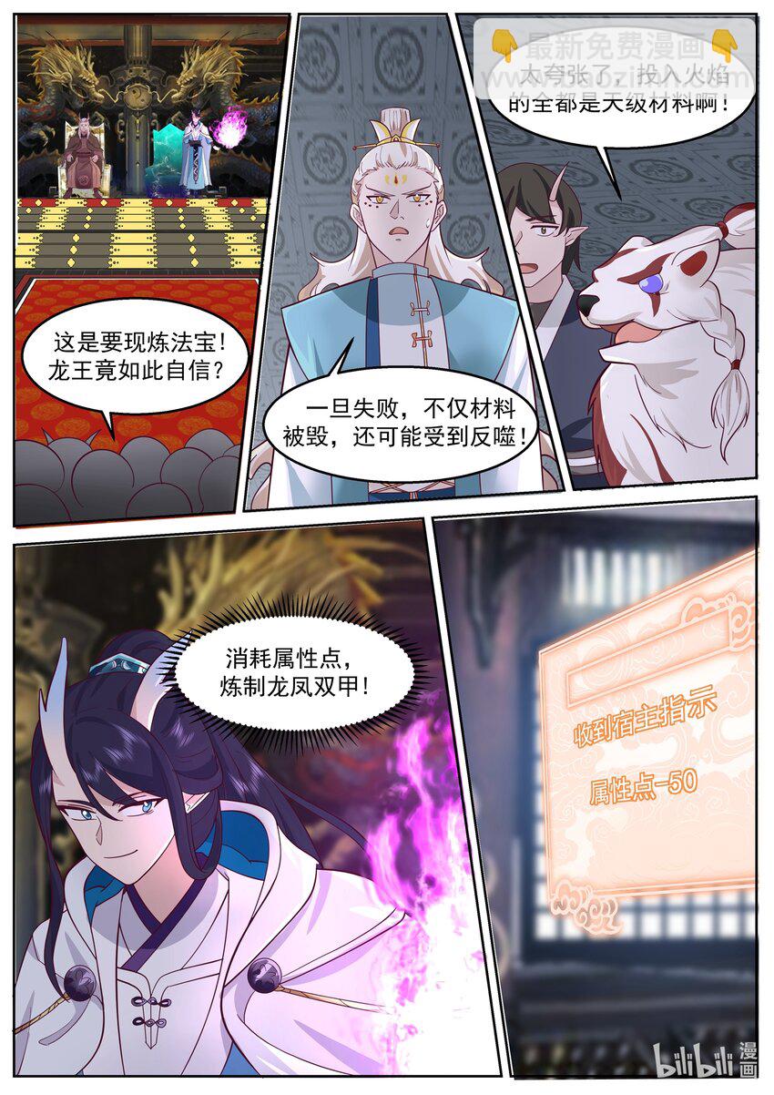 神龍王座 - 224 第二百二十四話 - 2