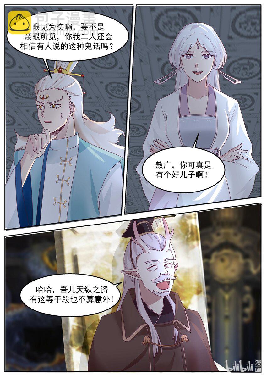 神龍王座 - 224 第二百二十四話 - 2