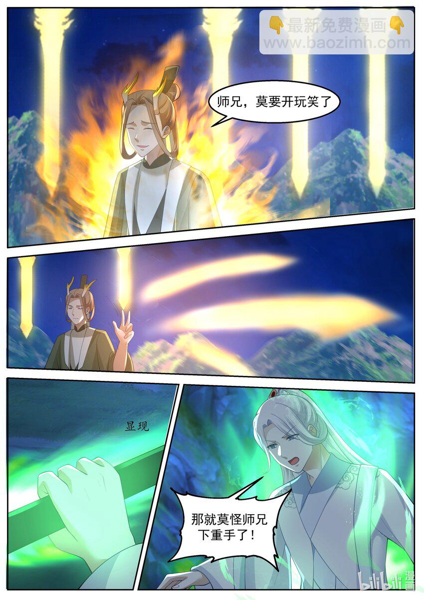 神龍王座 - 266 第二百六十六話 - 1