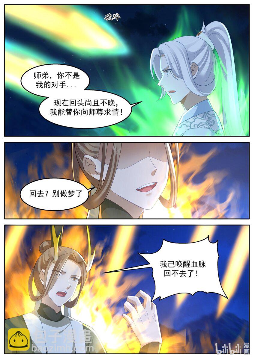 神龍王座 - 266 第二百六十六話 - 1