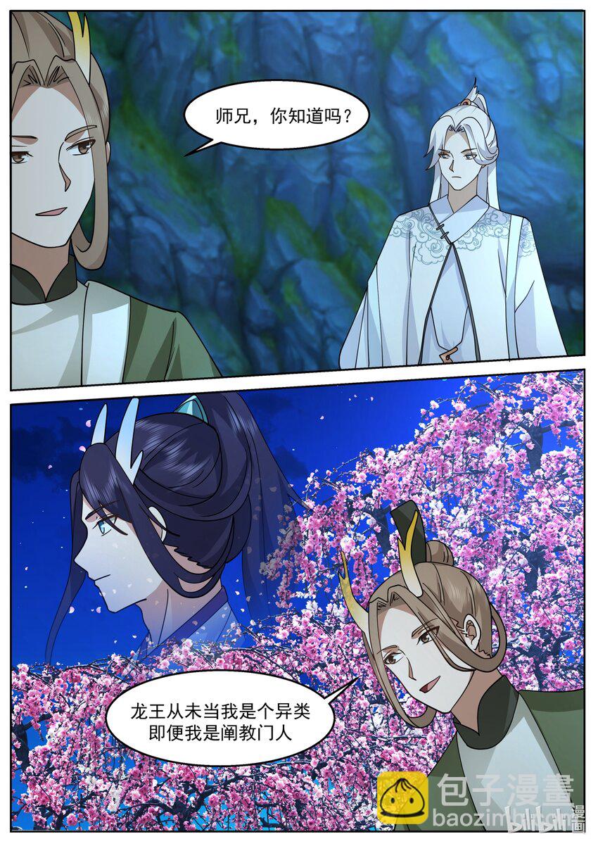 神龍王座 - 266 第二百六十六話 - 2