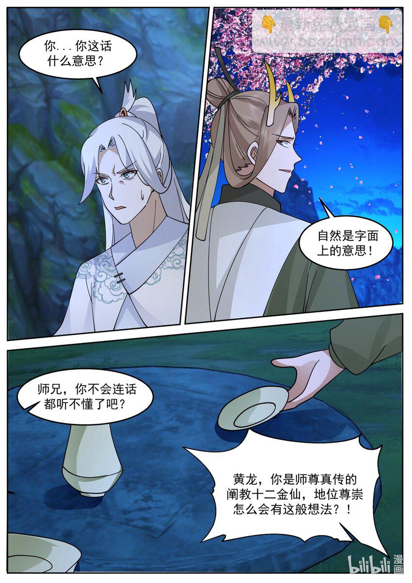 神龍王座 - 266 第二百六十六話 - 3