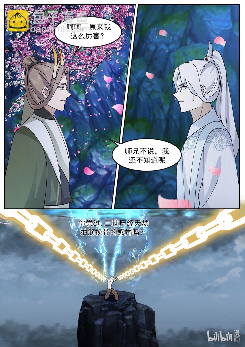 神龍王座 - 266 第二百六十六話 - 1