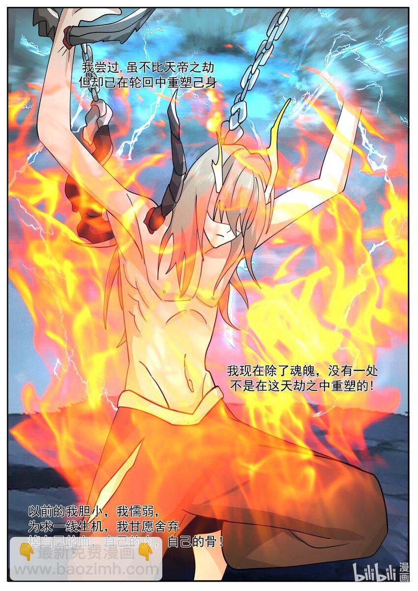 神龍王座 - 266 第二百六十六話 - 2