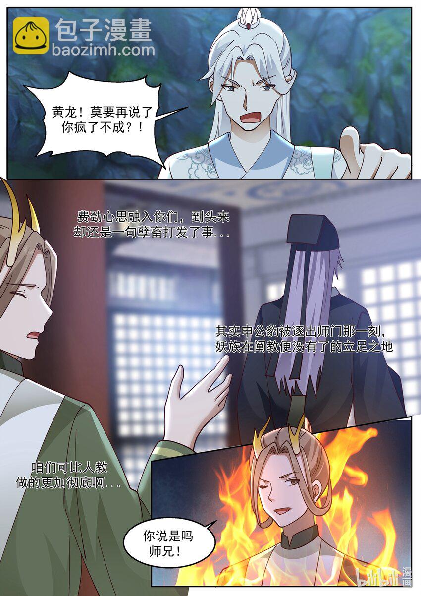 神龍王座 - 266 第二百六十六話 - 1