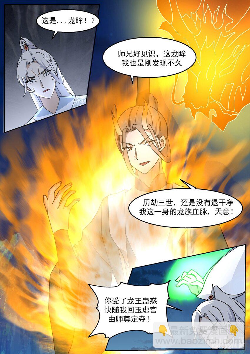 神龍王座 - 266 第二百六十六話 - 2