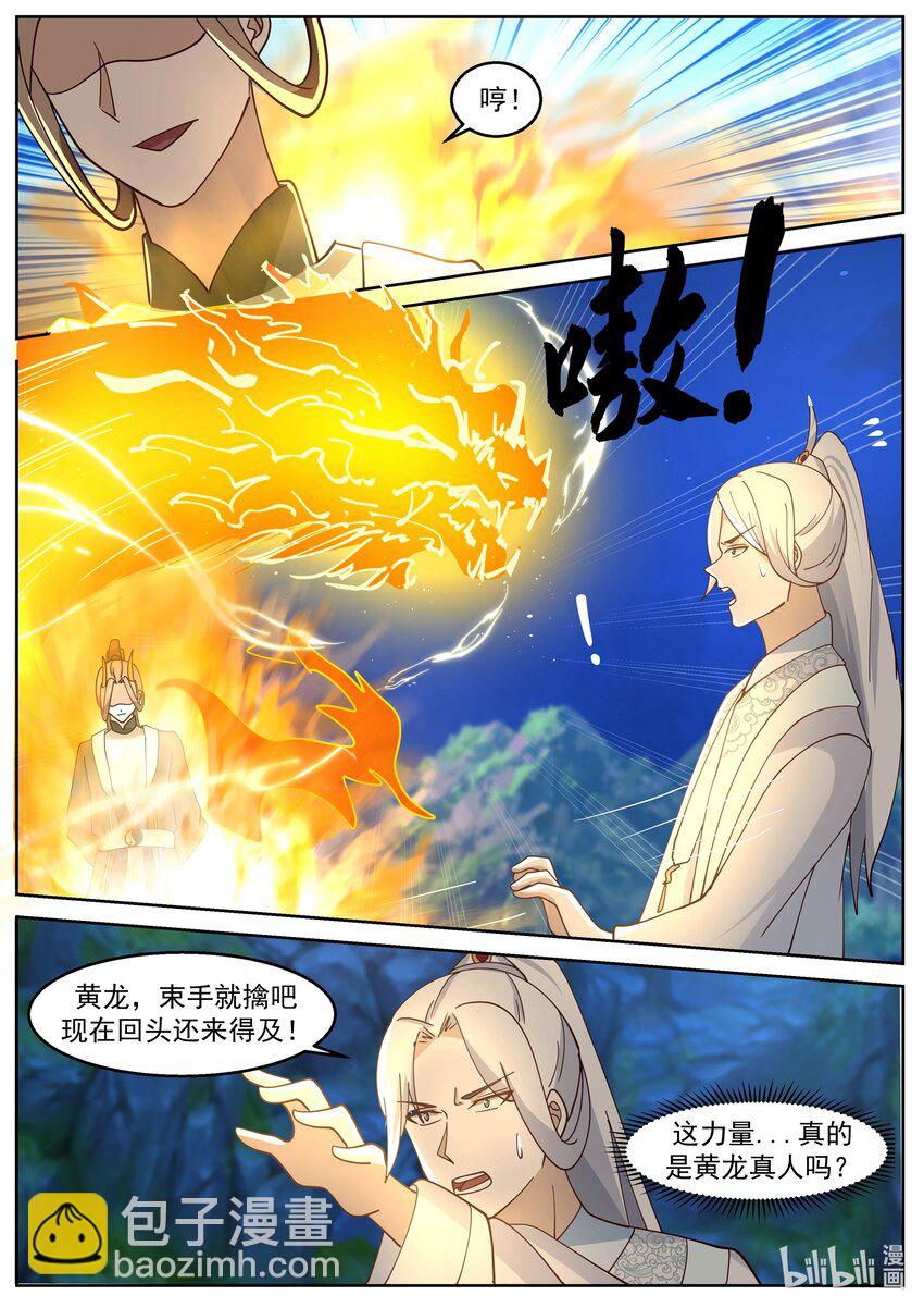 神龍王座 - 266 第二百六十六話 - 3