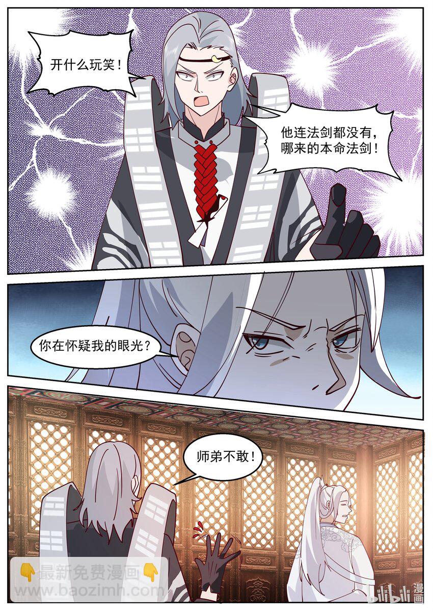 神龍王座 - 228 第二百二十八話 - 1