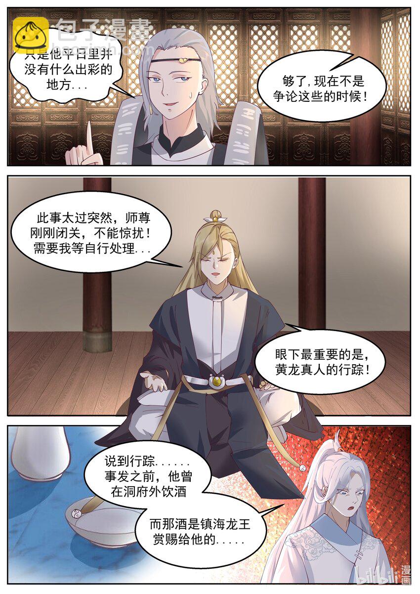 神龍王座 - 228 第二百二十八話 - 2