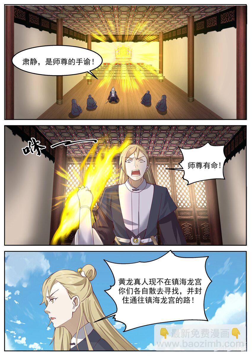 神龍王座 - 228 第二百二十八話 - 1