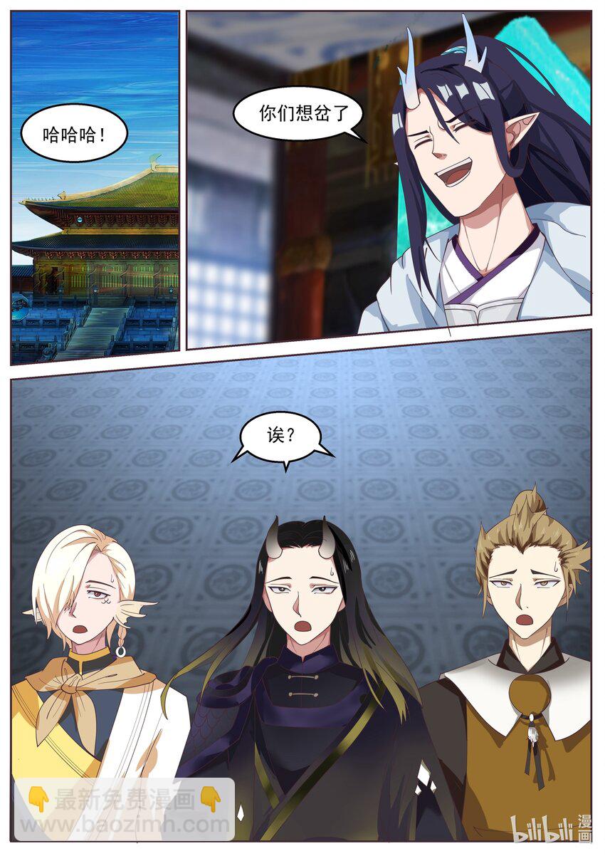 神龍王座 - 228 第二百二十八話 - 2