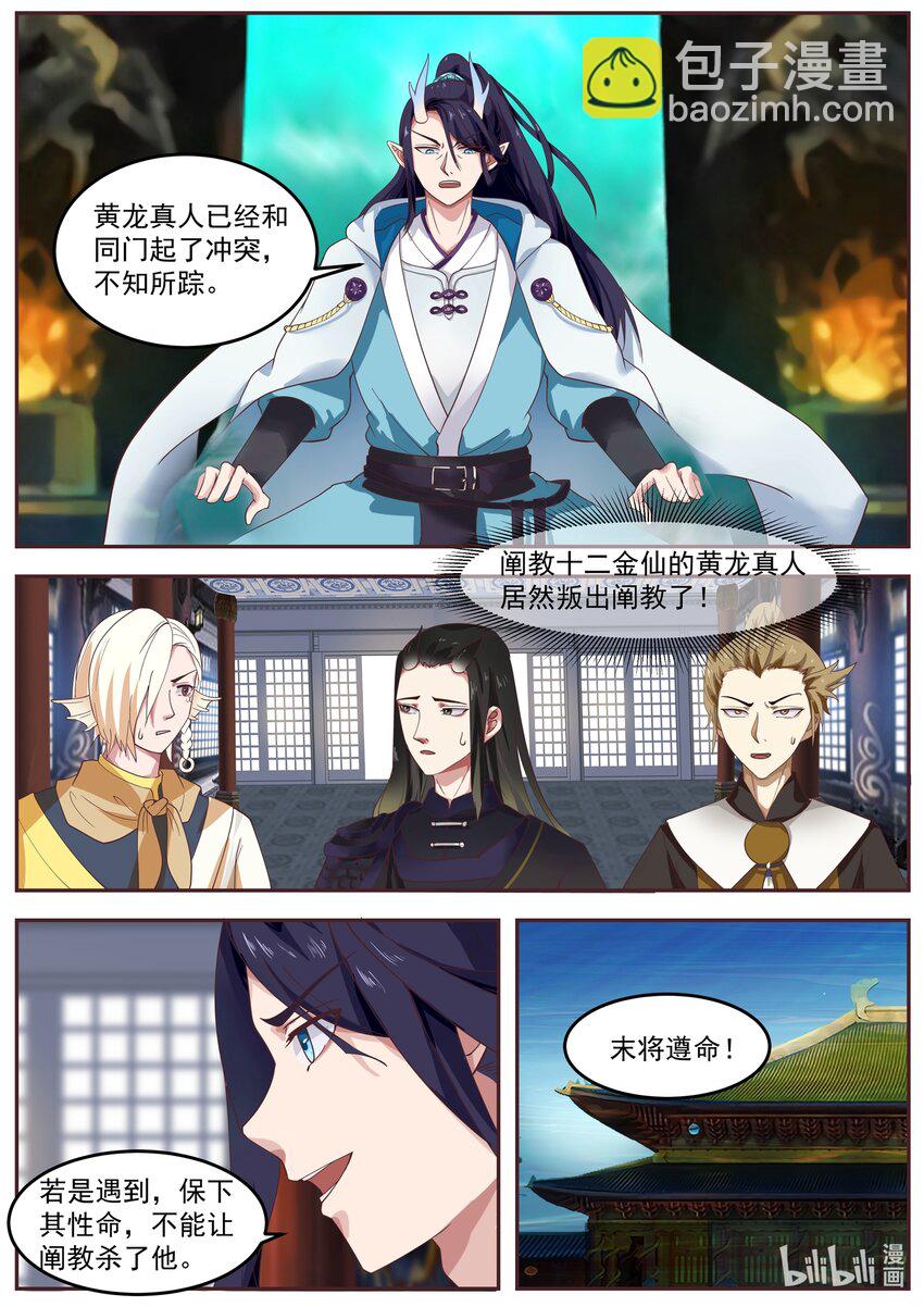 神龍王座 - 228 第二百二十八話 - 3