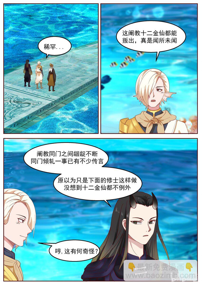 神龍王座 - 228 第二百二十八話 - 1