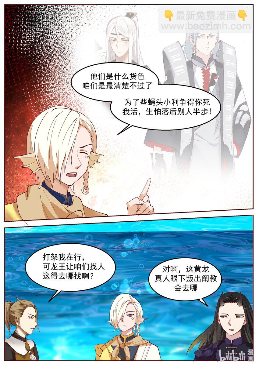 神龍王座 - 228 第二百二十八話 - 2