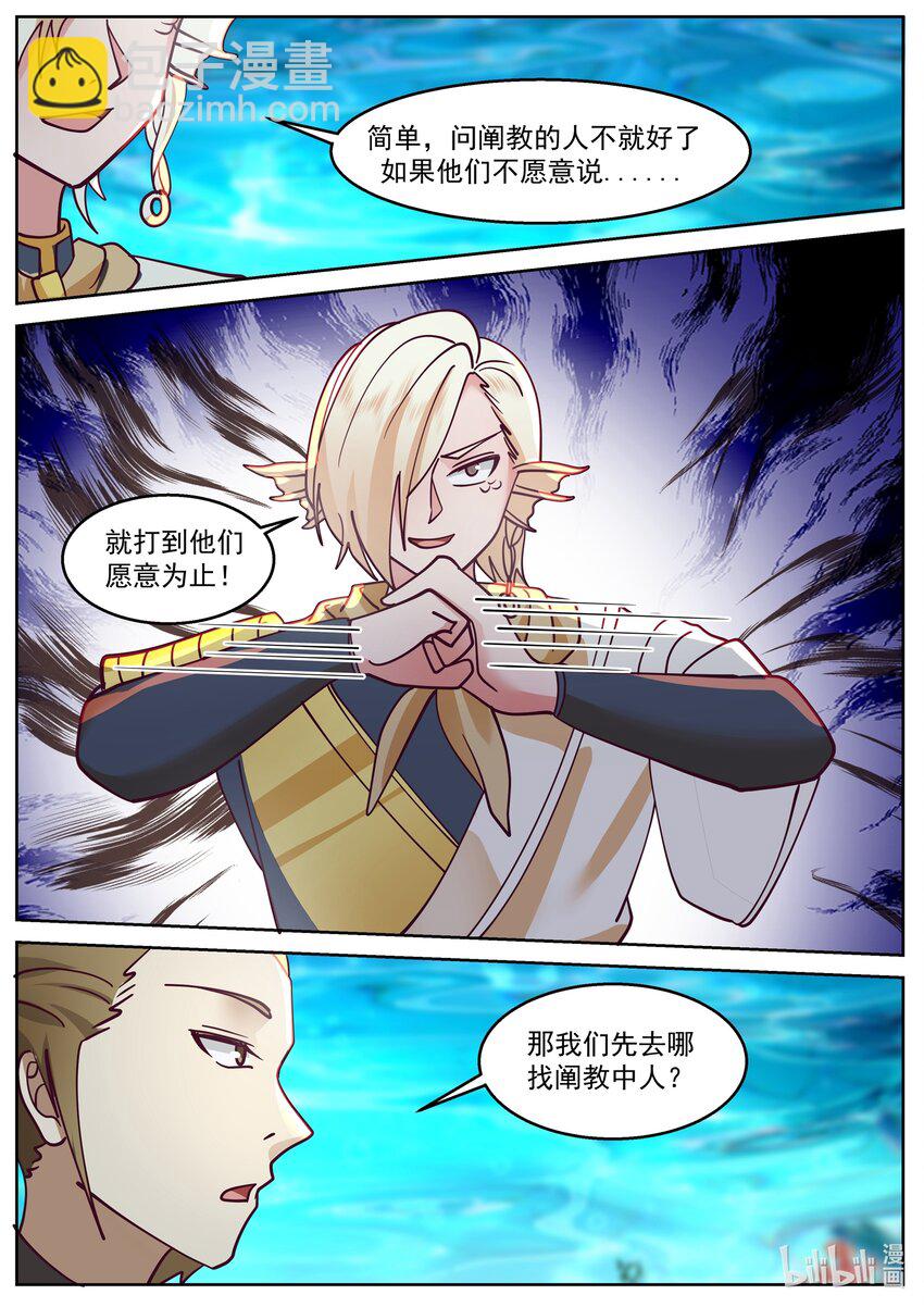 神龍王座 - 228 第二百二十八話 - 3