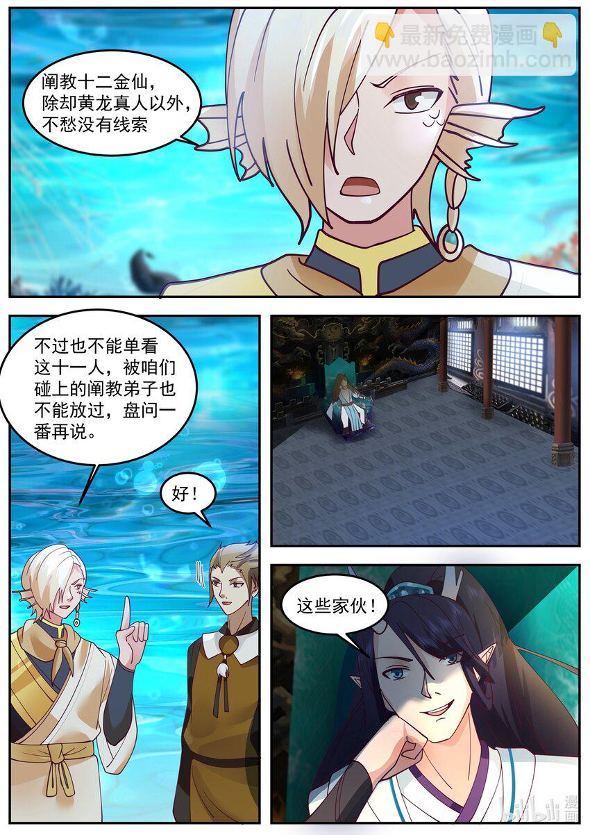 神龍王座 - 228 第二百二十八話 - 1