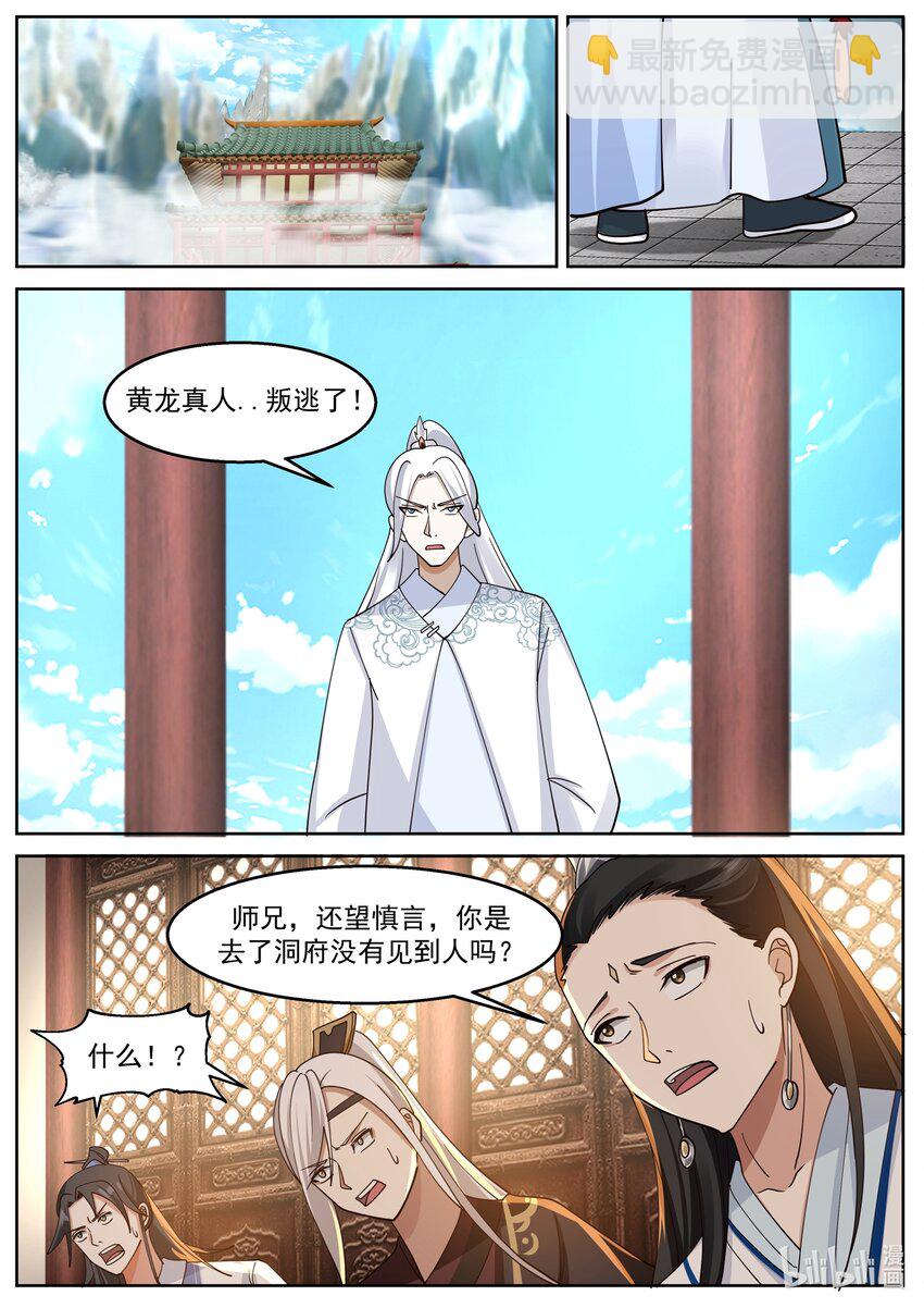 神龍王座 - 228 第二百二十八話 - 2