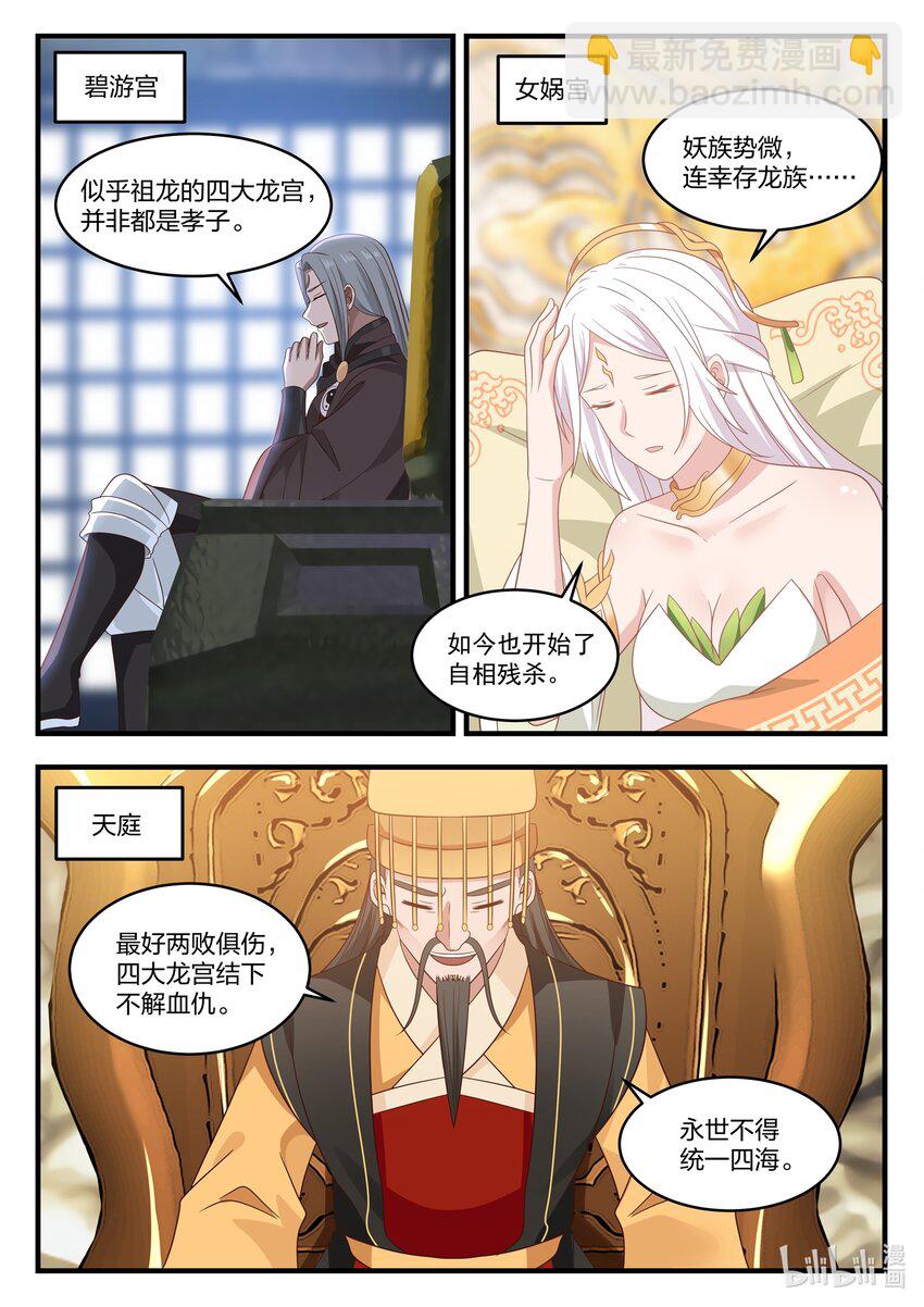 神龍王座 - 023 第二十三話 - 3