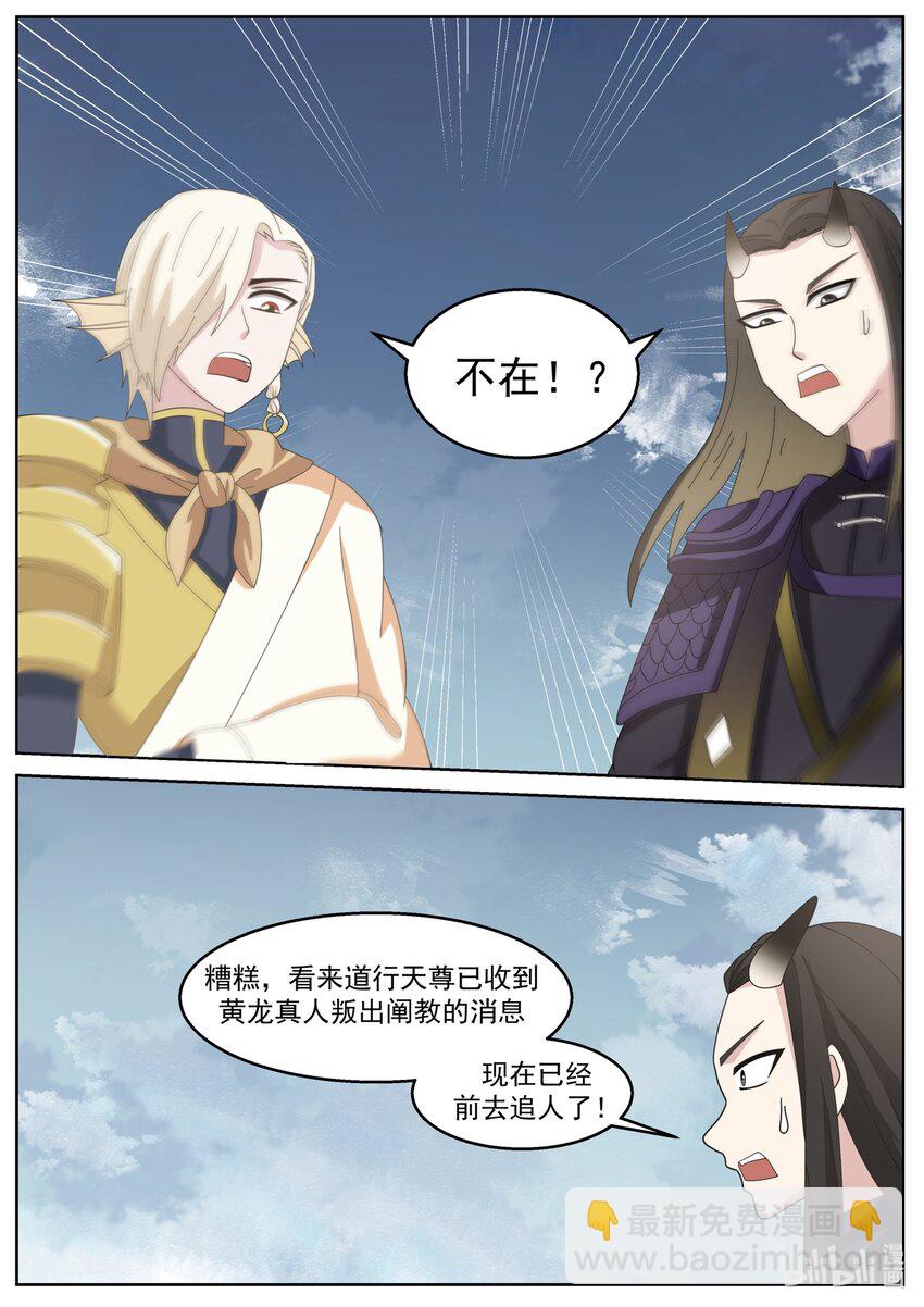 神龍王座 - 230 第二百三十話 - 3