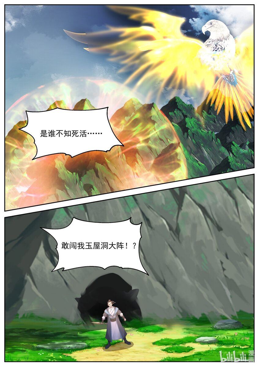 神龍王座 - 230 第二百三十話 - 2