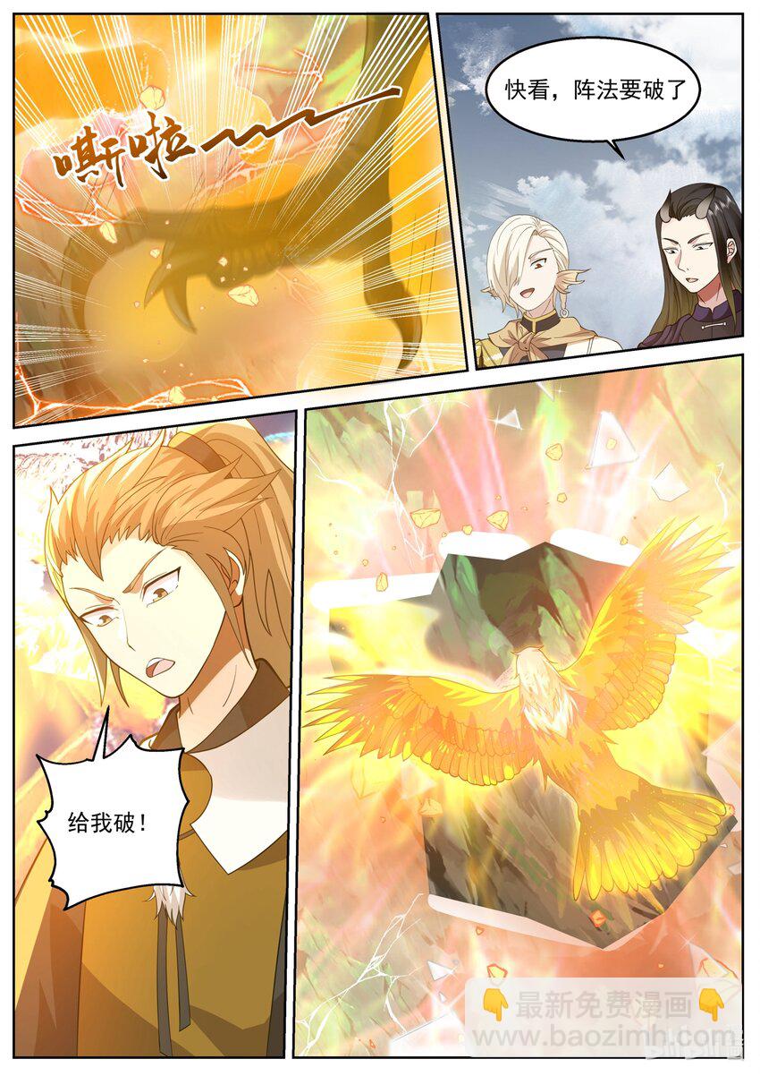 神龍王座 - 230 第二百三十話 - 3