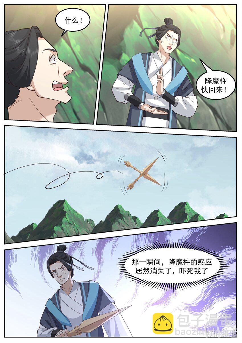 神龍王座 - 230 第二百三十話 - 3