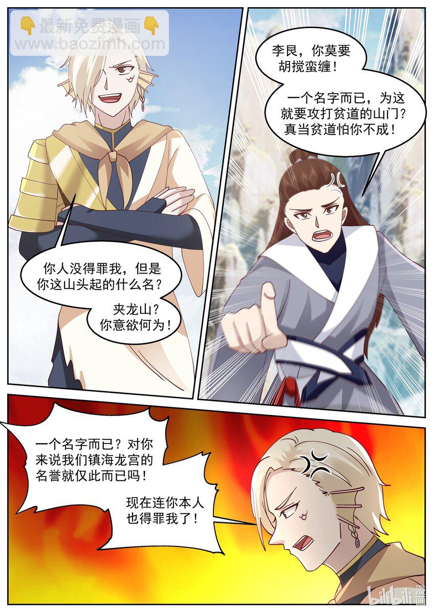 神龍王座 - 232 第二百三十二話 - 3