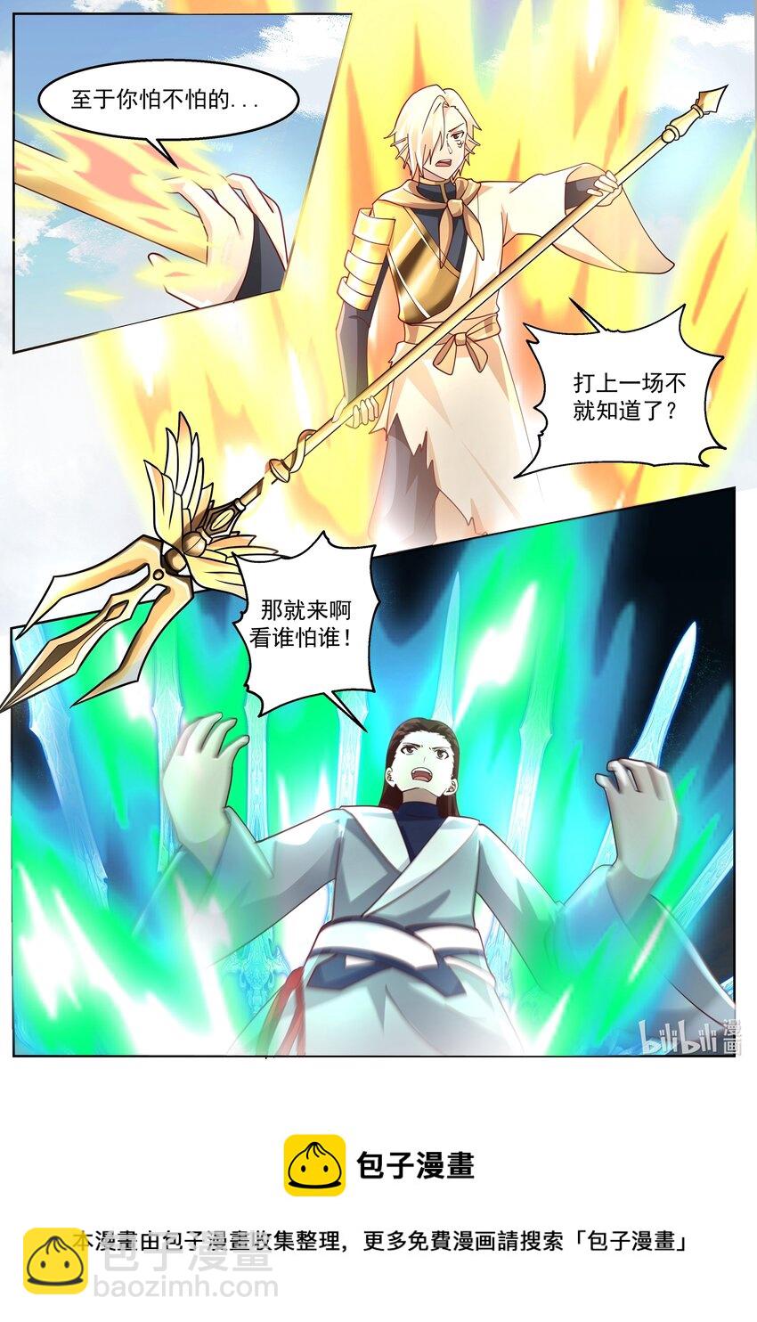 神龍王座 - 232 第二百三十二話 - 1