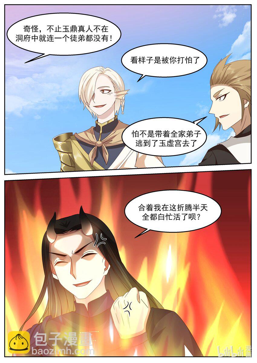 神龍王座 - 232 第二百三十二話 - 1