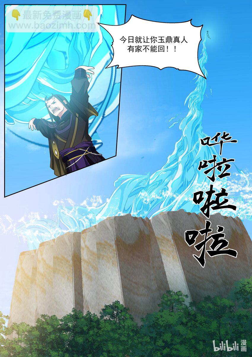 神龍王座 - 232 第二百三十二話 - 3