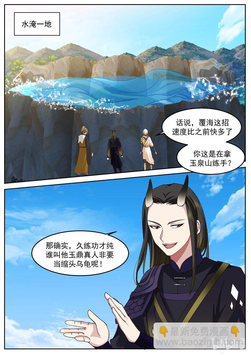 神龍王座 - 232 第二百三十二話 - 1