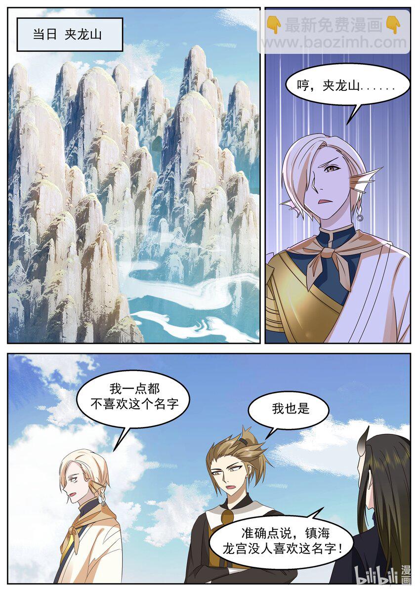 神龍王座 - 232 第二百三十二話 - 3