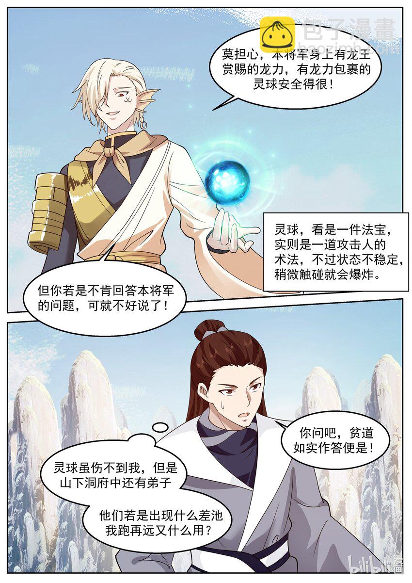 神龍王座 - 234 第二百三十四話 - 1