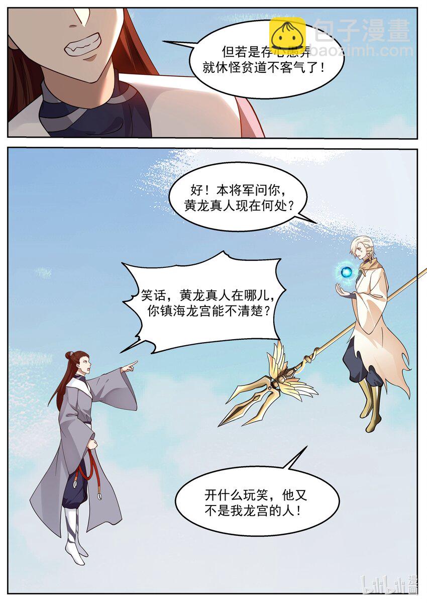 神龍王座 - 234 第二百三十四話 - 2