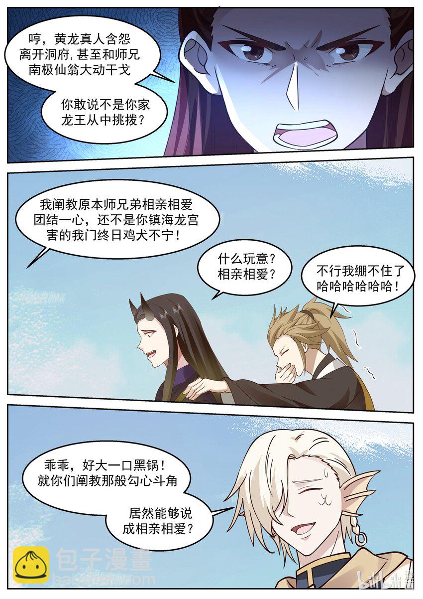 神龍王座 - 234 第二百三十四話 - 3