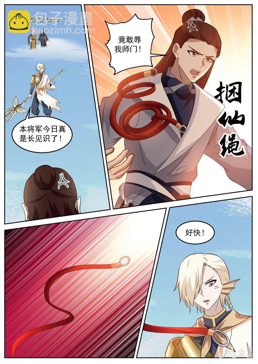 神龍王座 - 234 第二百三十四話 - 1