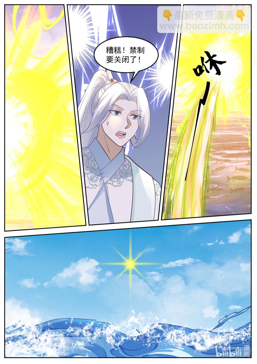 神龍王座 - 236 第二百三十五話 - 2