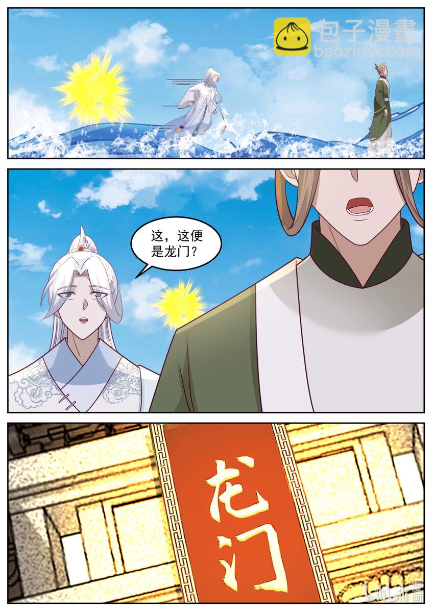 神龍王座 - 236 第二百三十五話 - 3