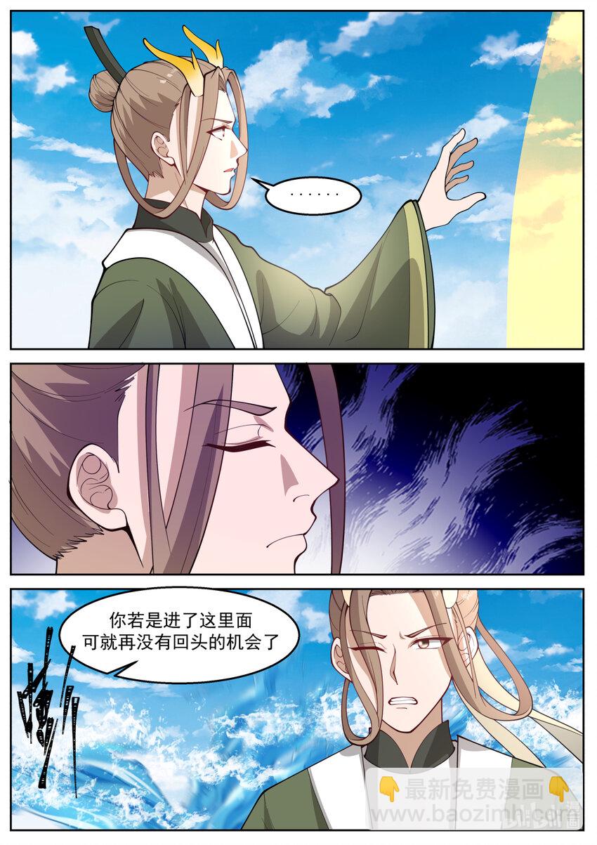 神龍王座 - 236 第二百三十五話 - 3