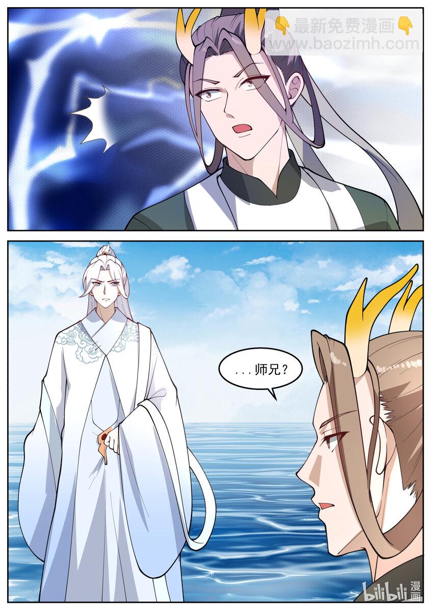 神龍王座 - 236 第二百三十五話 - 1