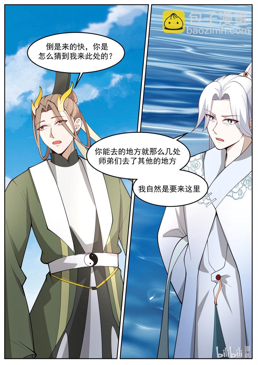 神龍王座 - 236 第二百三十五話 - 2